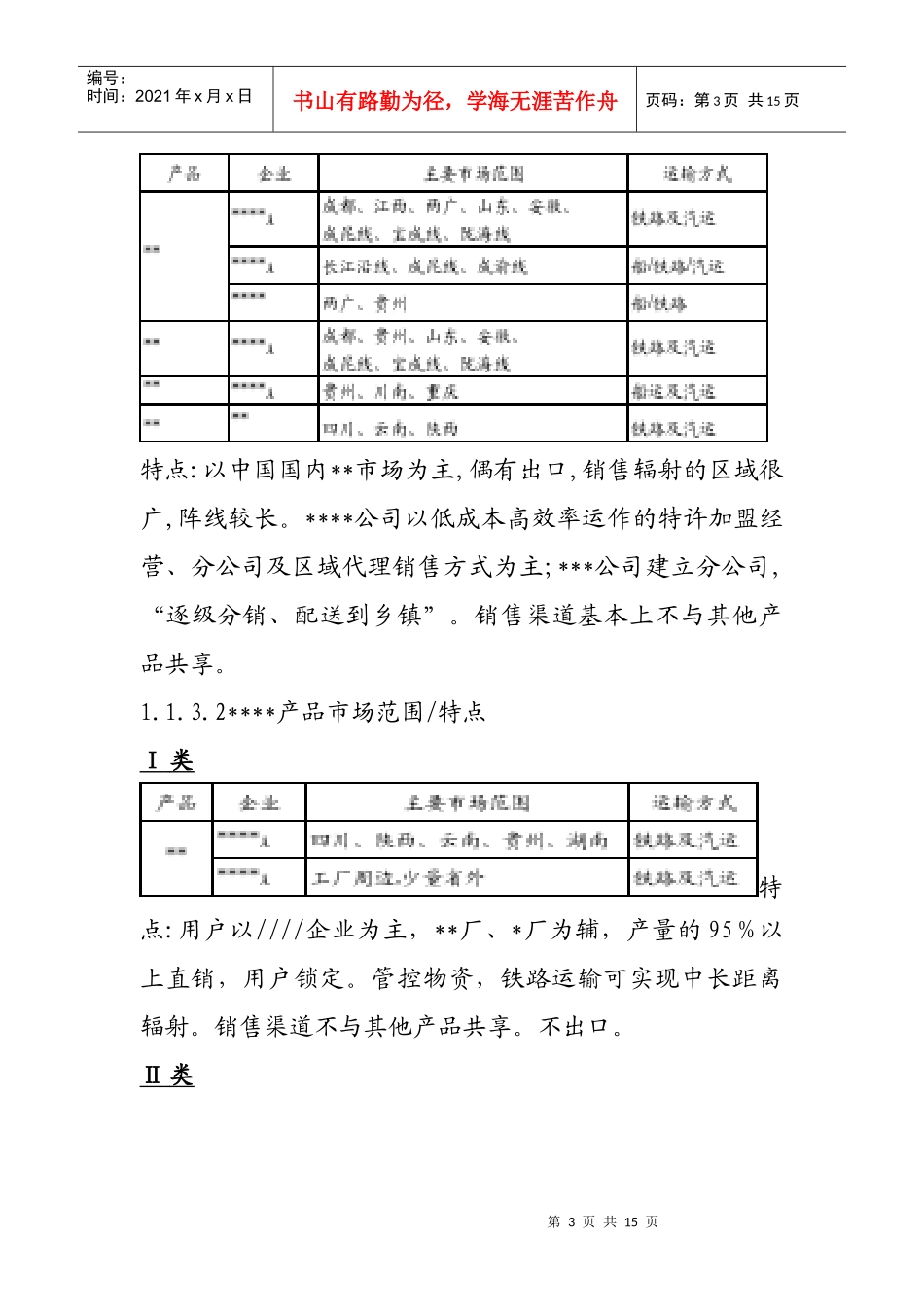 ××集团公司营销整合设计方案_第3页