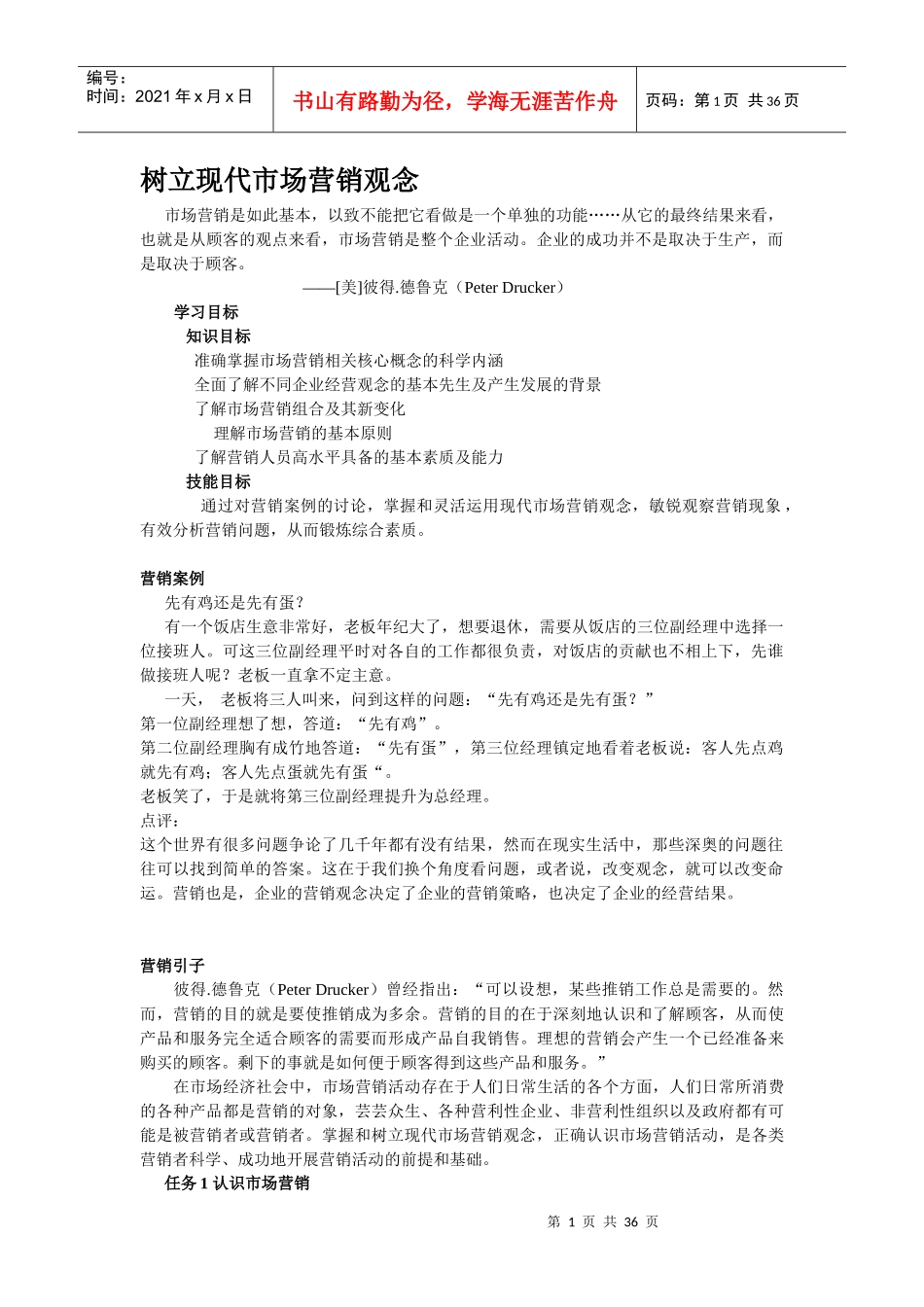 市场营销-案例_最全_最好-5_第1页