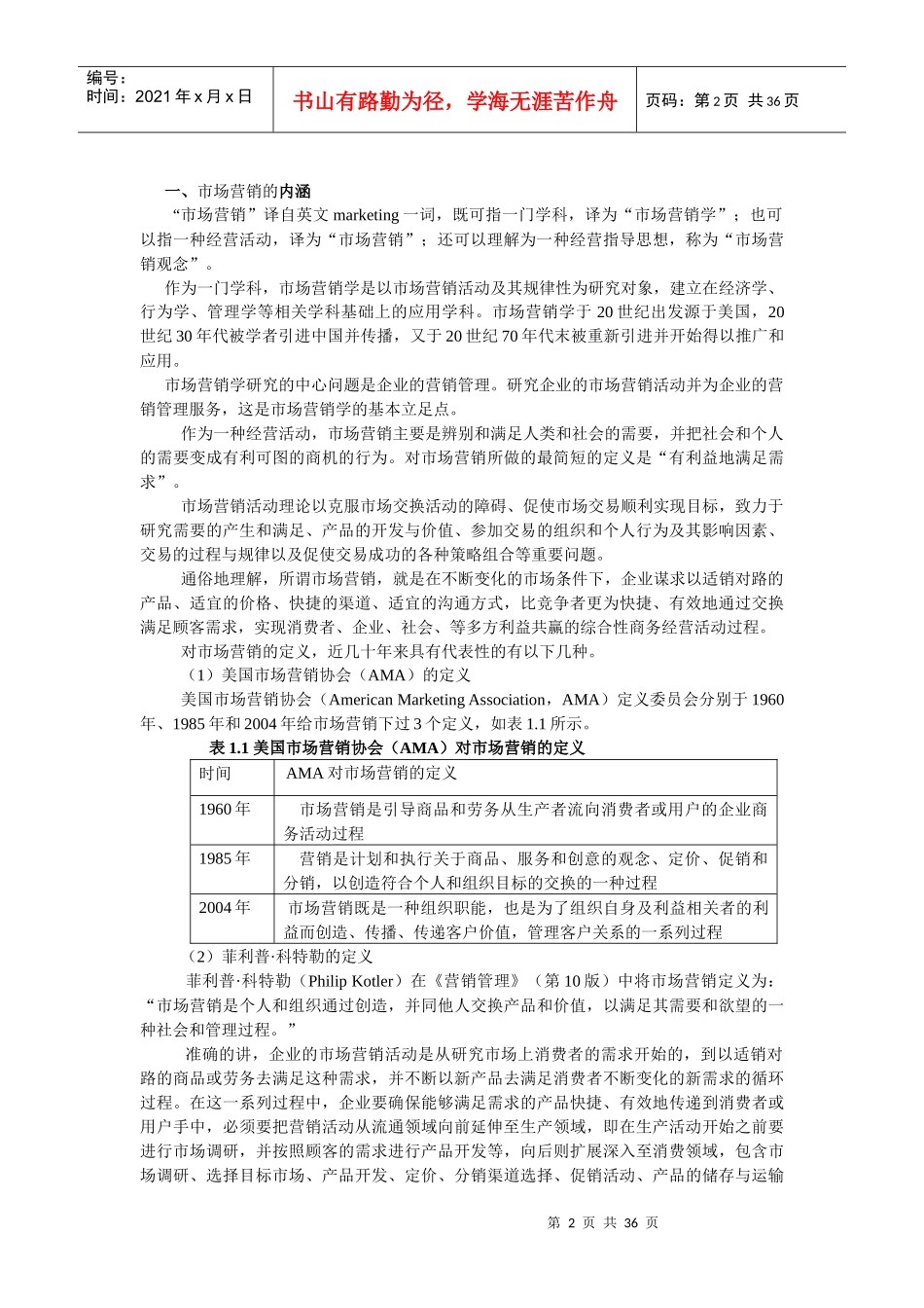 市场营销-案例_最全_最好-5_第2页