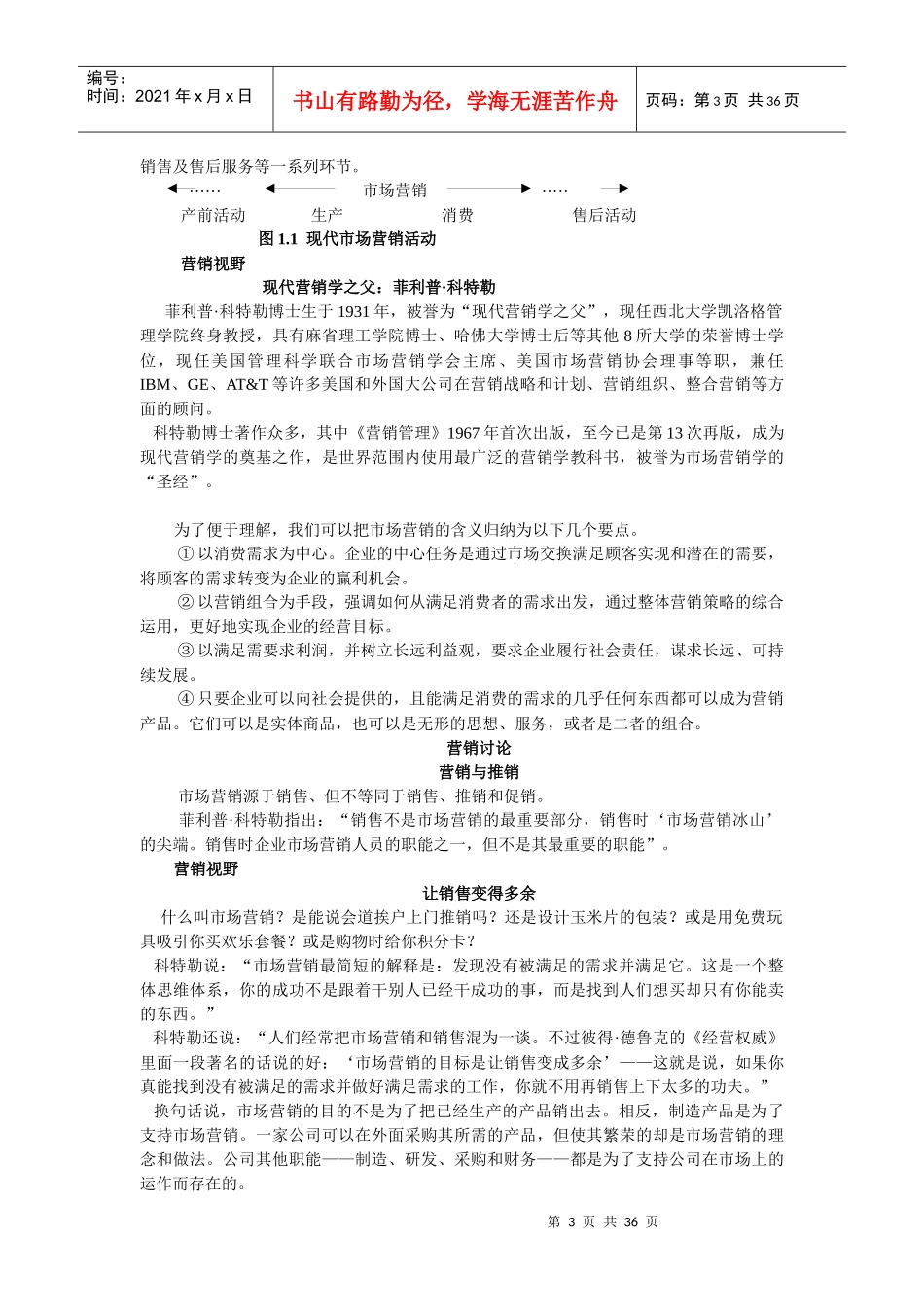 市场营销-案例_最全_最好-5_第3页