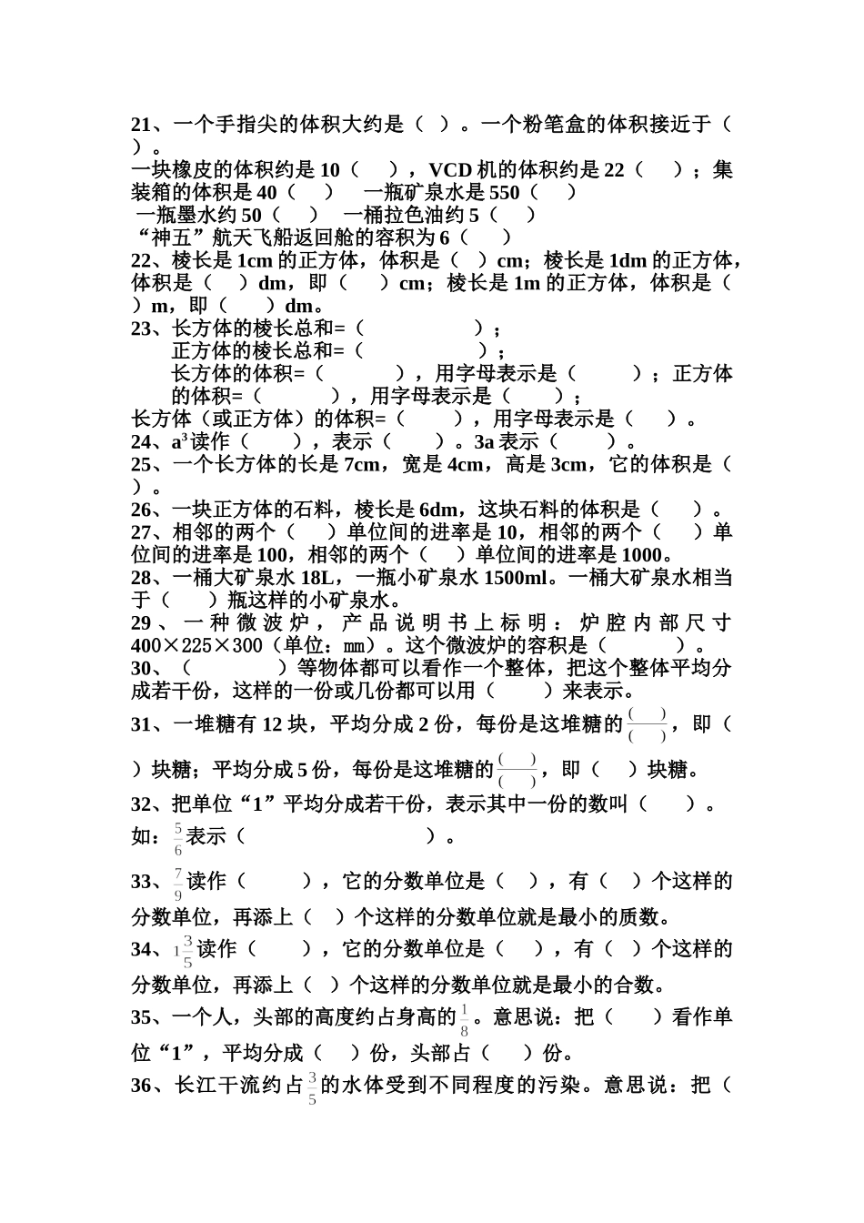 五年级下册数学期末总复习题2新课标人教版 _第2页