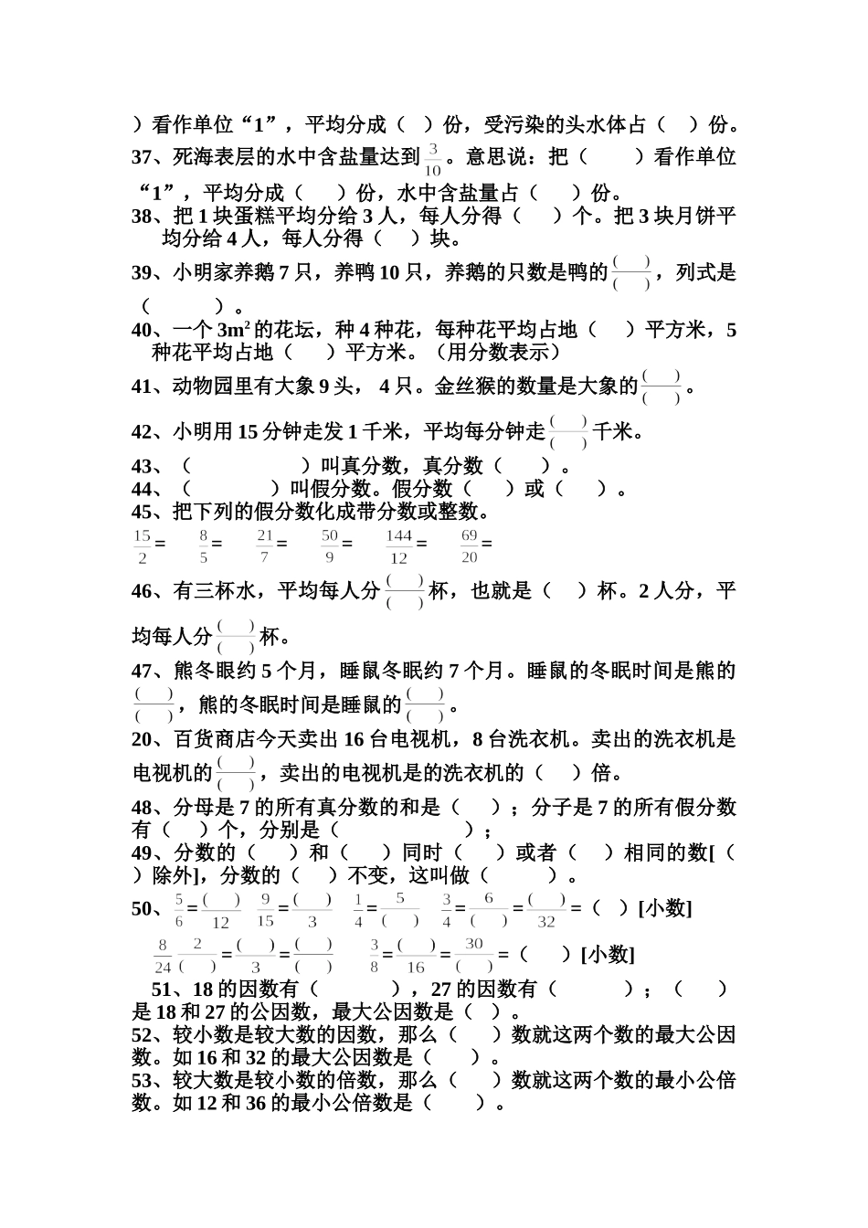 五年级下册数学期末总复习题2新课标人教版 _第3页