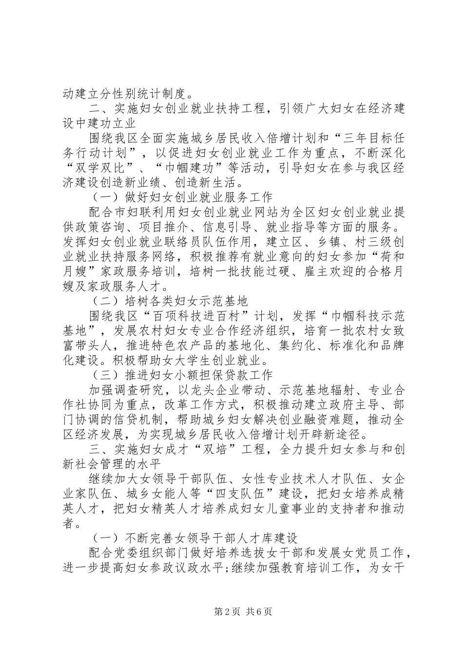 区妇联年终工作总结_第2页