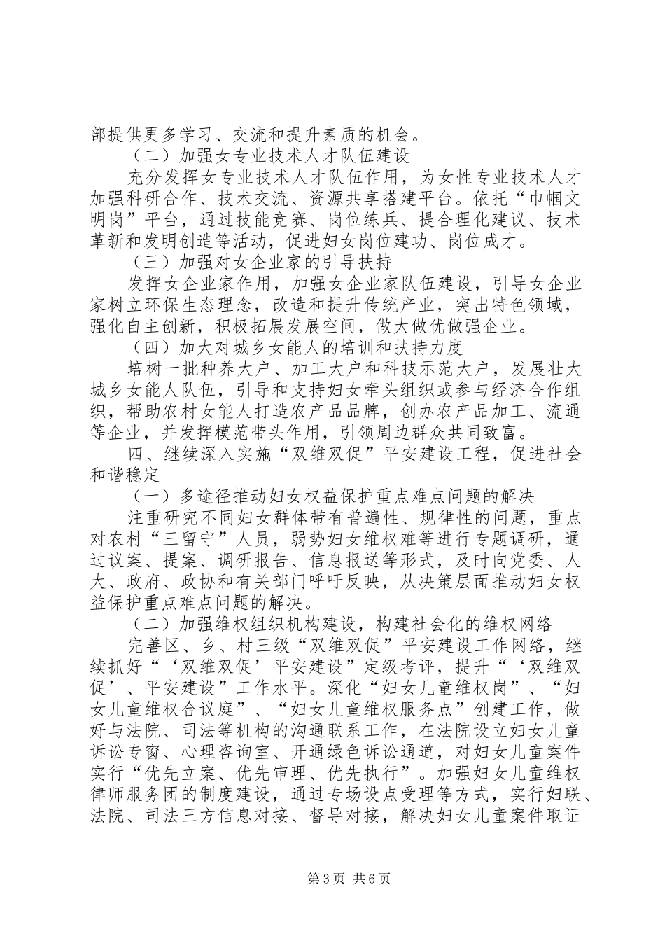 区妇联年终工作总结_第3页