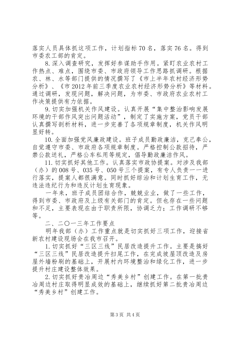 农办履职工作总结及实施要点_第3页