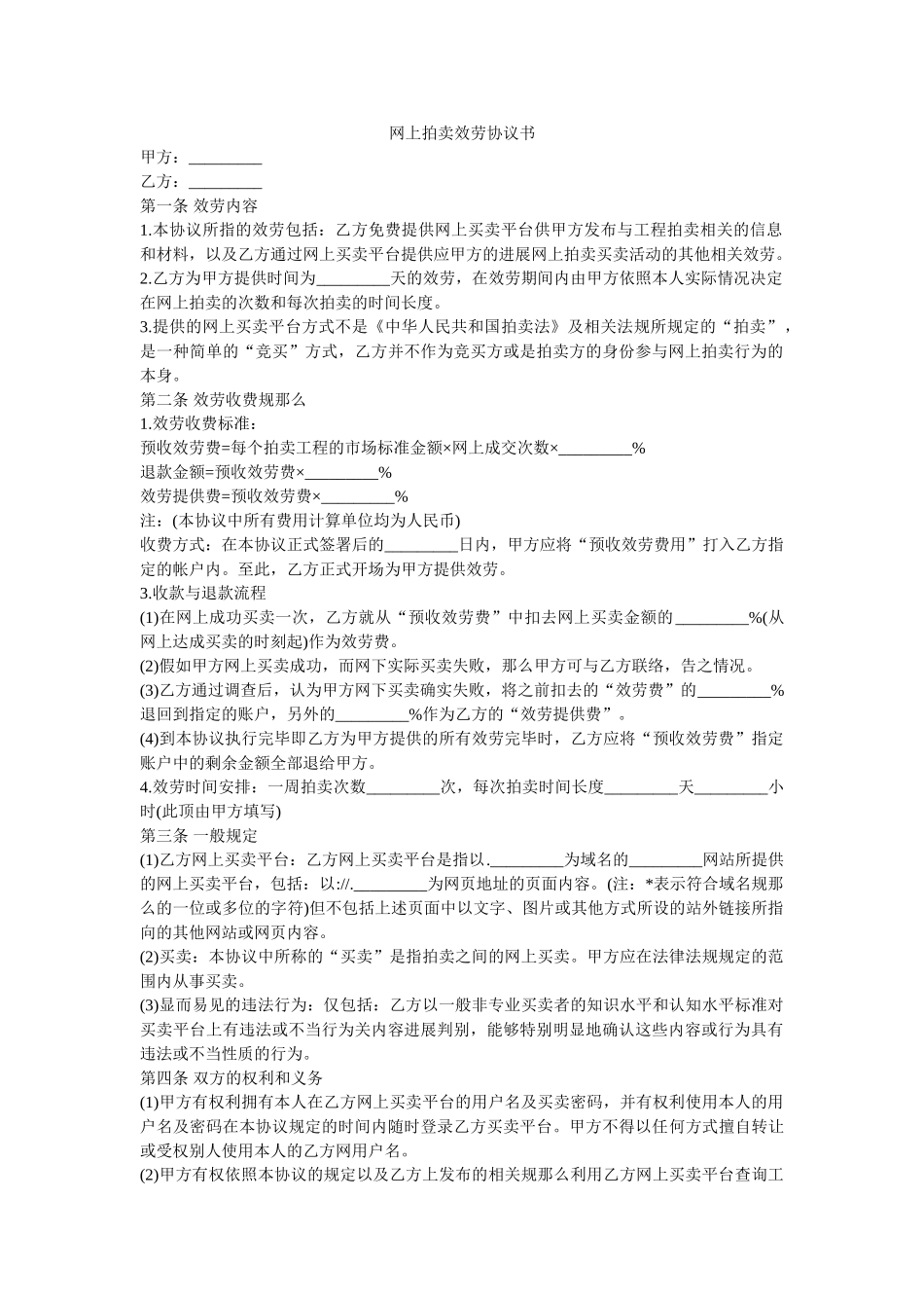 网上拍卖服务协议书 _第1页