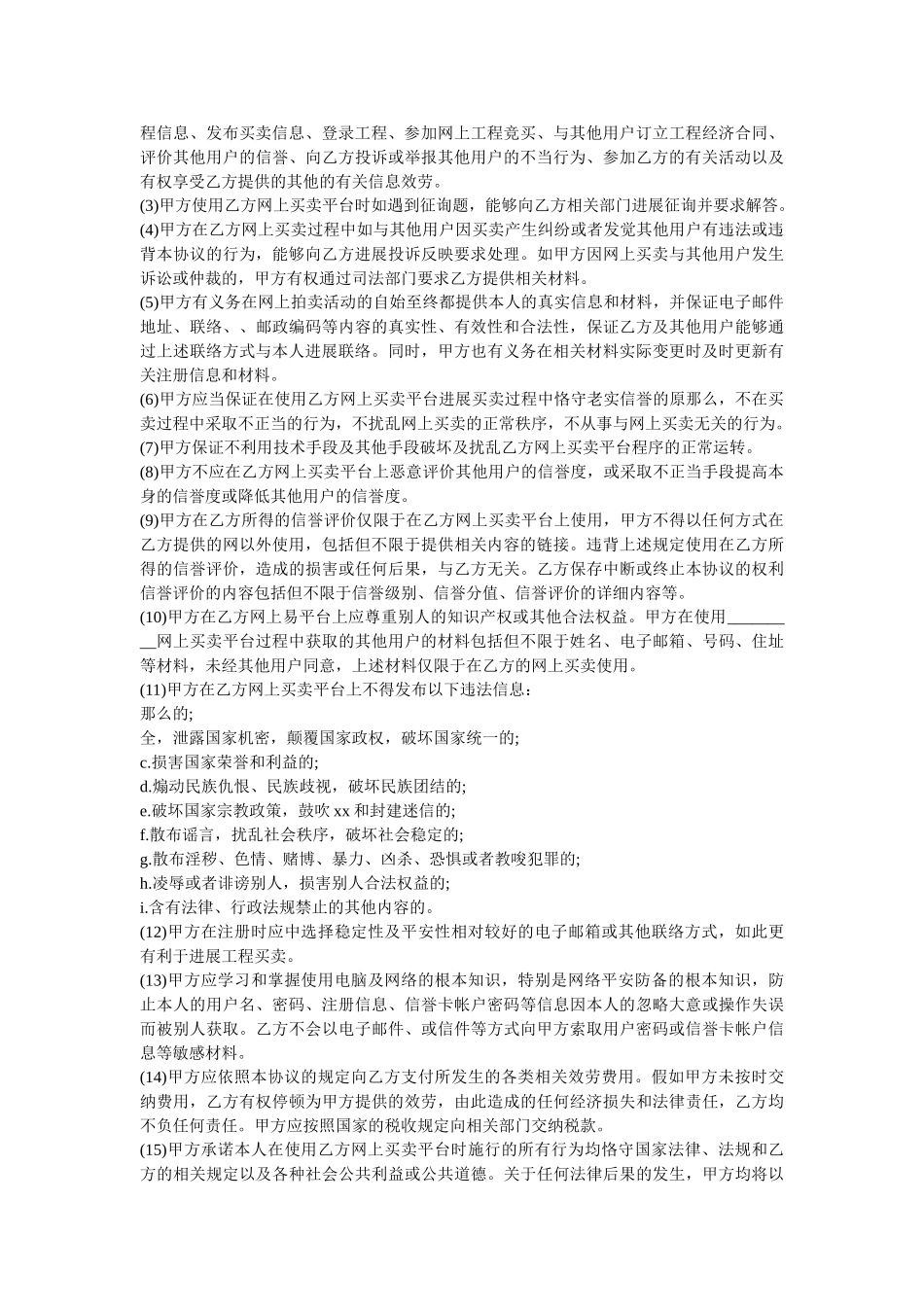 网上拍卖服务协议书 _第2页