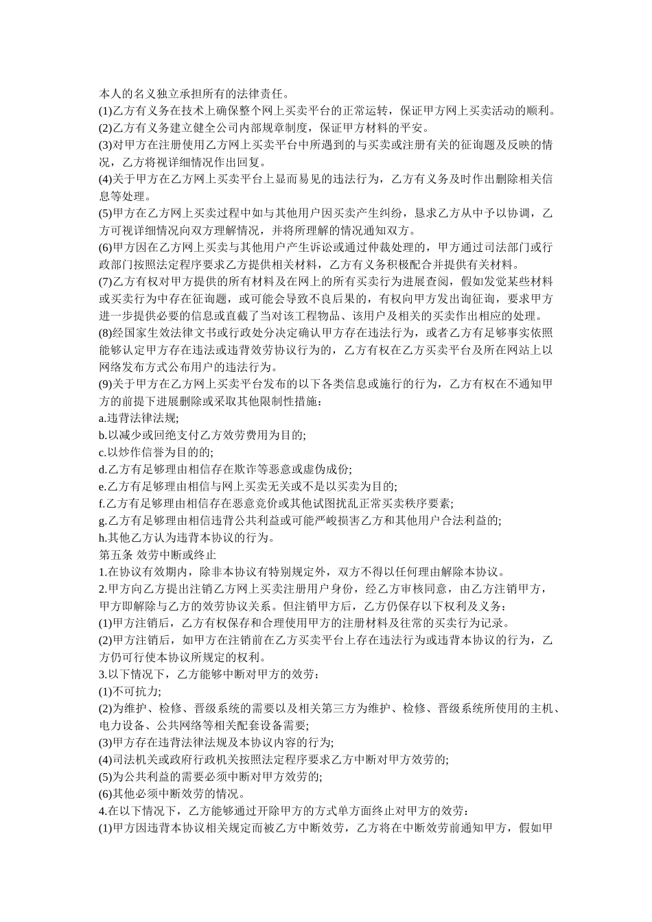 网上拍卖服务协议书 _第3页