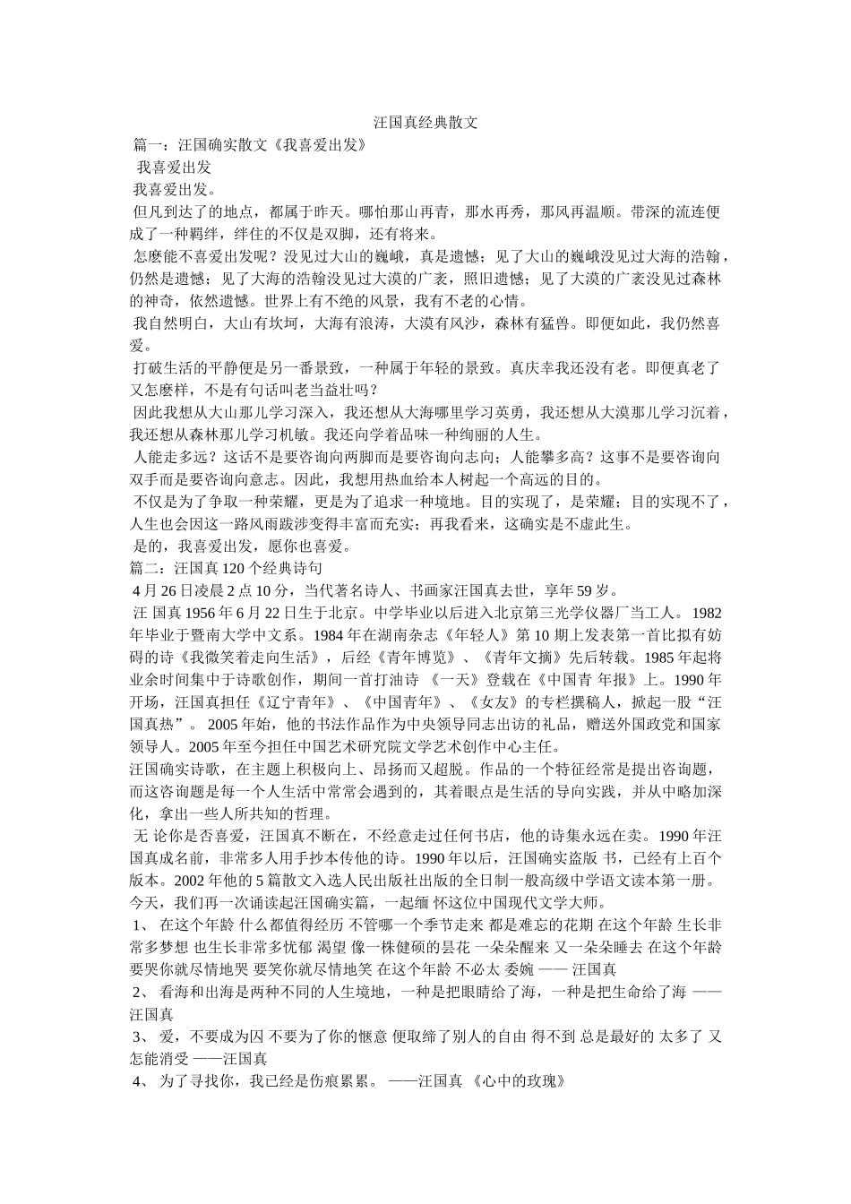 汪国真经典散文 _第1页