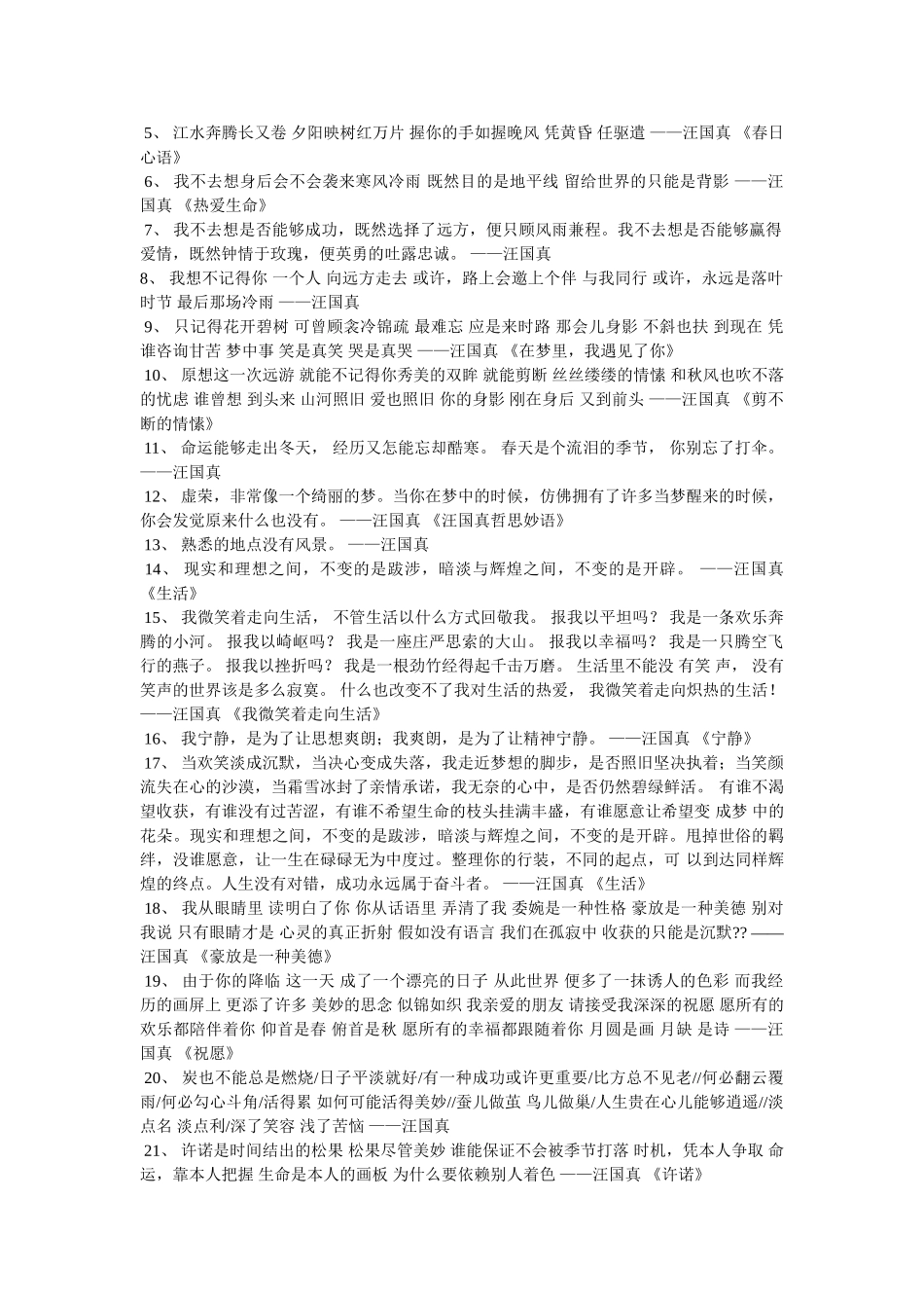 汪国真经典散文 _第2页