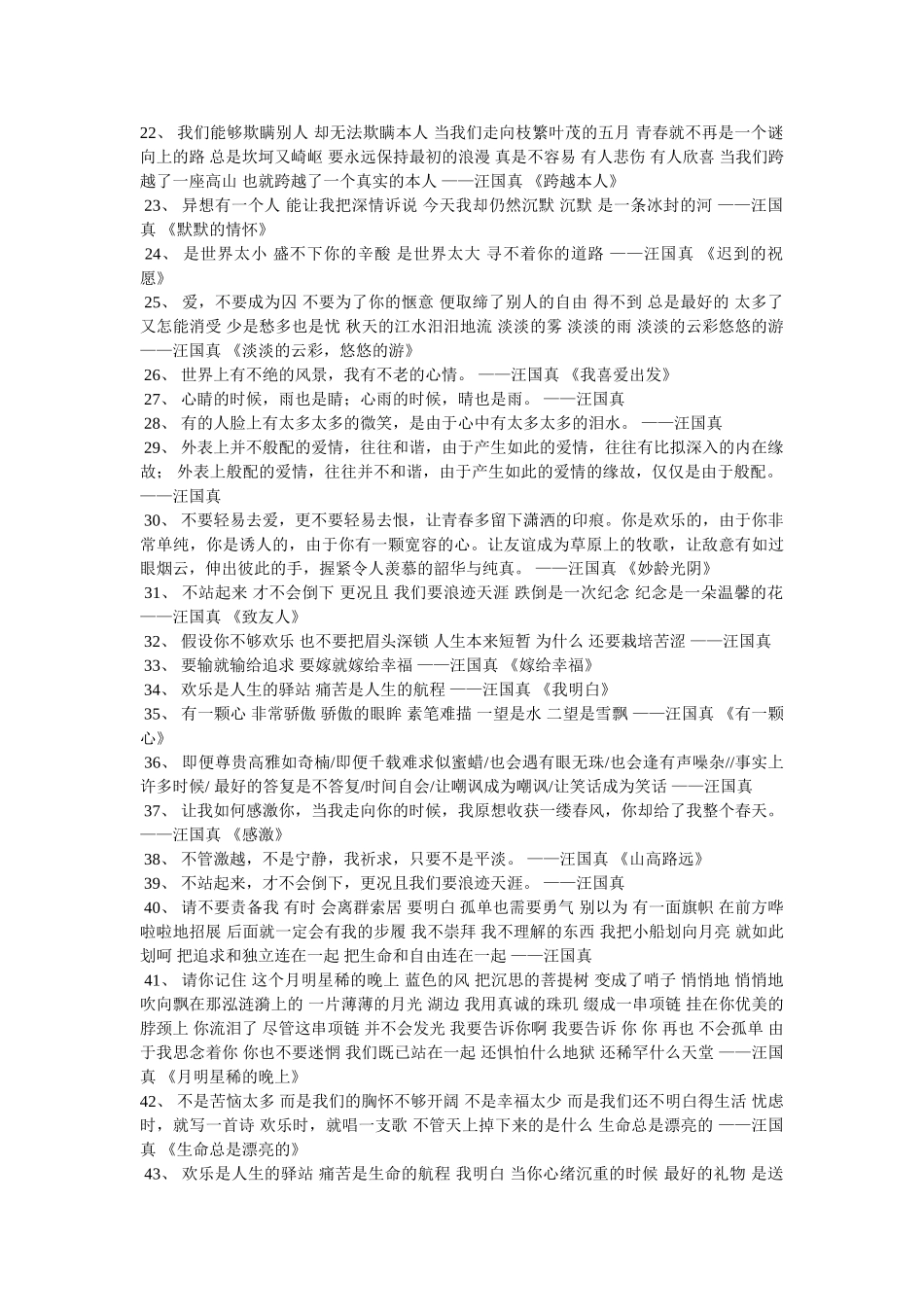 汪国真经典散文 _第3页