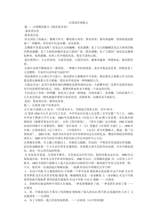 汪国真经典散文 
