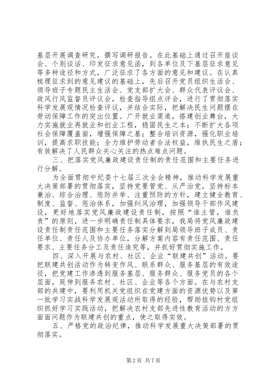 劳动就业部门上半年党建工作总结_第2页