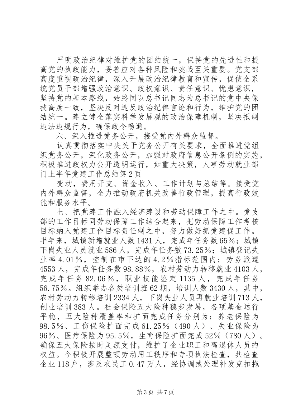 劳动就业部门上半年党建工作总结_第3页