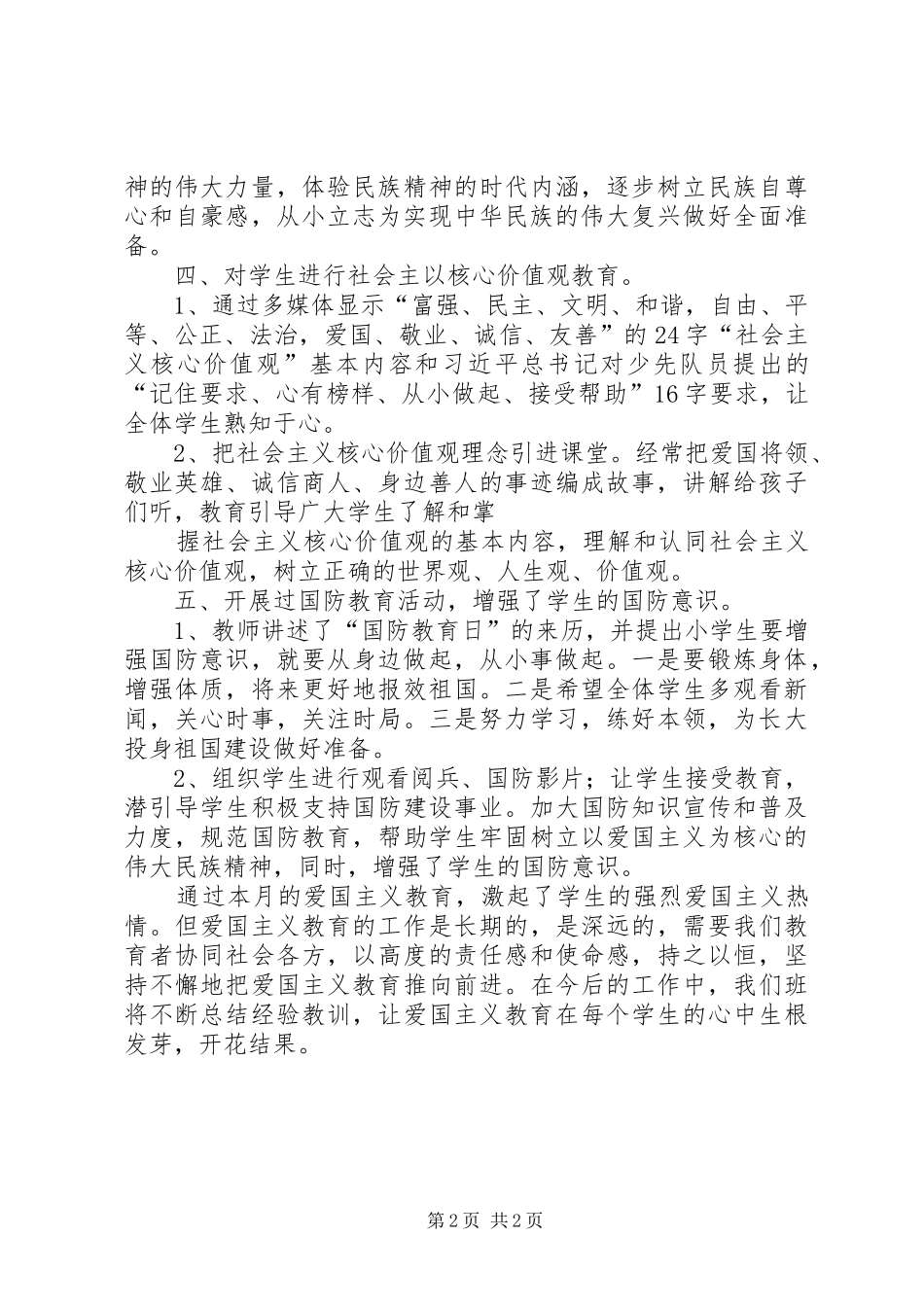 十月份德育教育活动总结_第2页