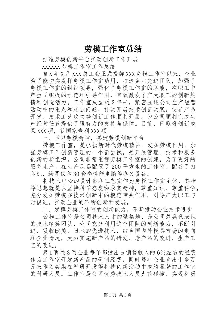 劳模工作室总结_第1页