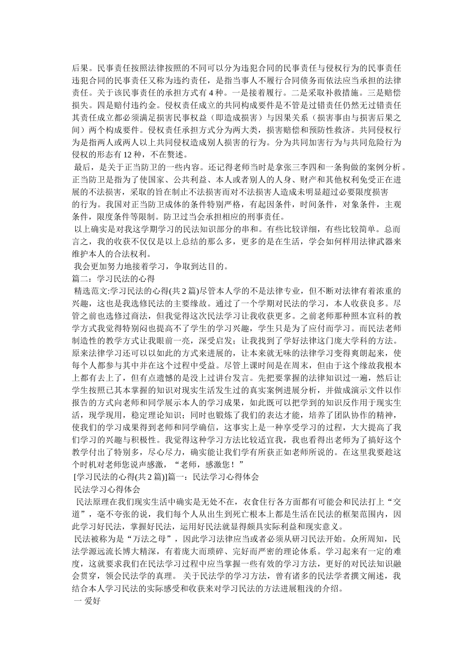学习民法的心得体会(3篇) _第2页
