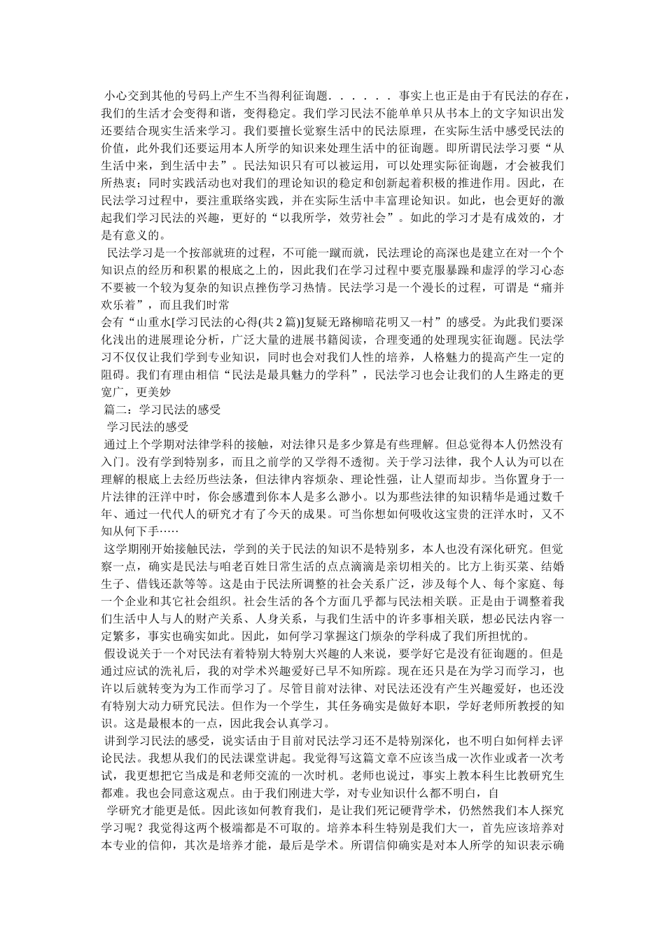 学习民法的心得体会(3篇) _第3页