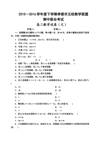 孝感市20152016高二下学期数学文期中试题及答案 