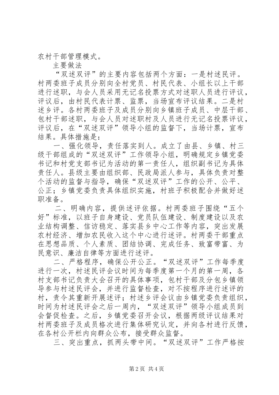 农村干部双述双评工作总结_第2页