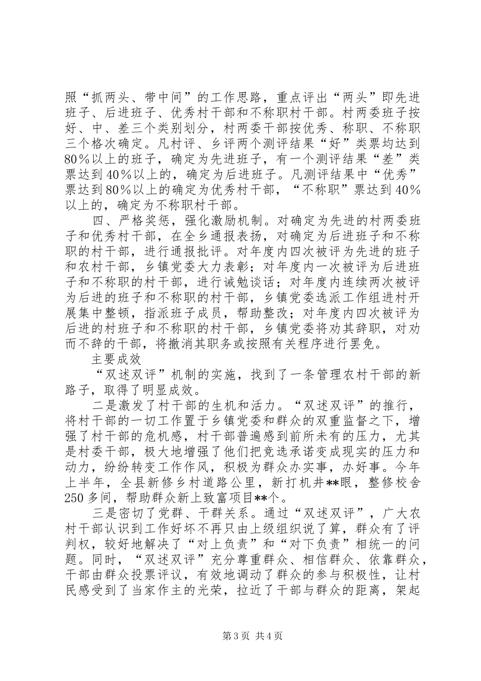 农村干部双述双评工作总结_第3页