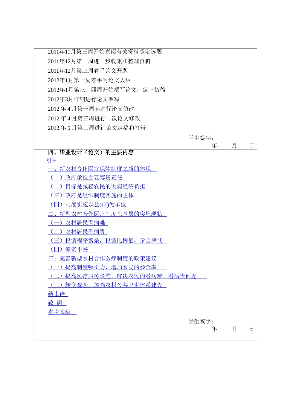 新农合医保在基层的设施状况开题报告 _第2页