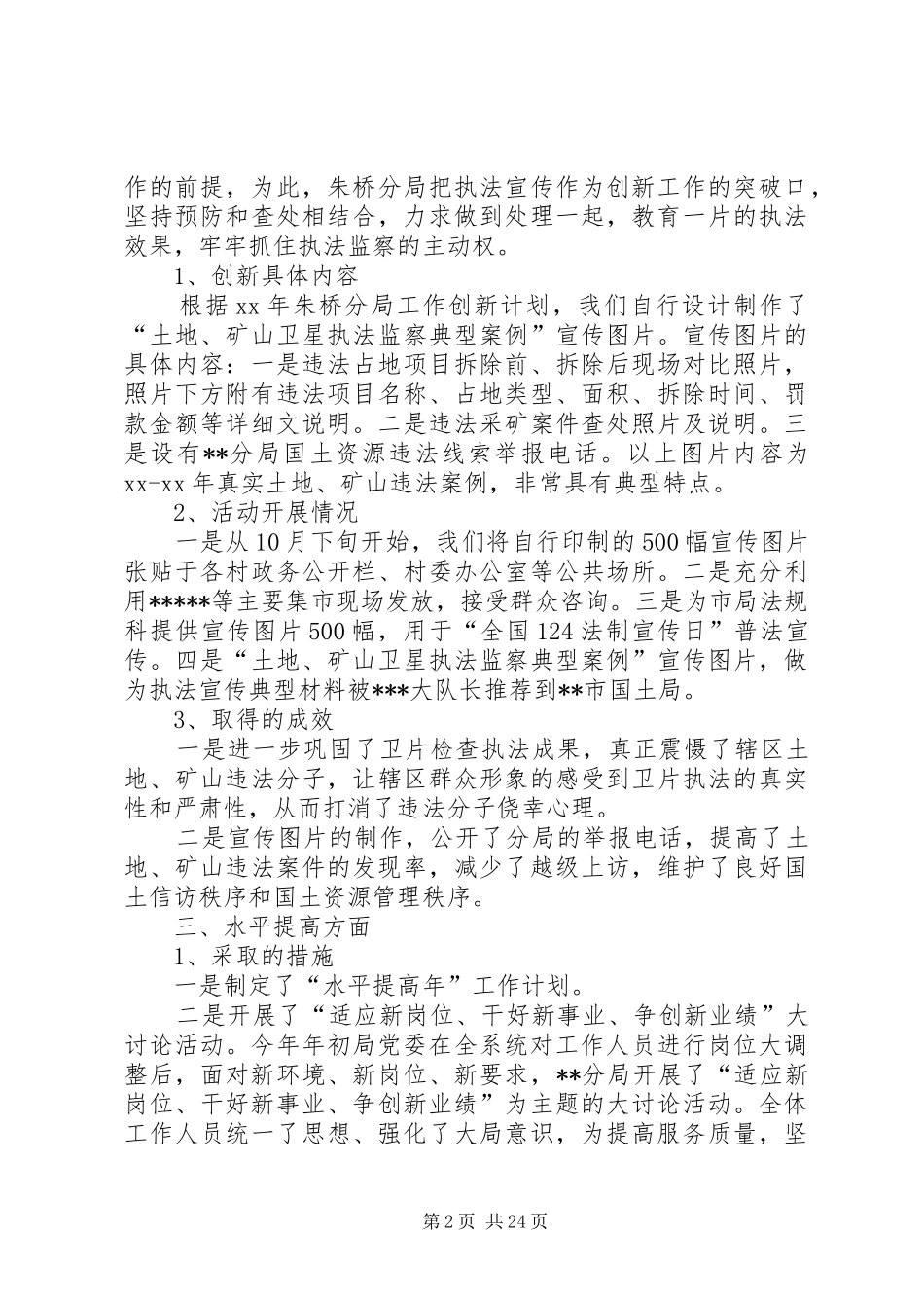 国土局工作总结4篇_第2页