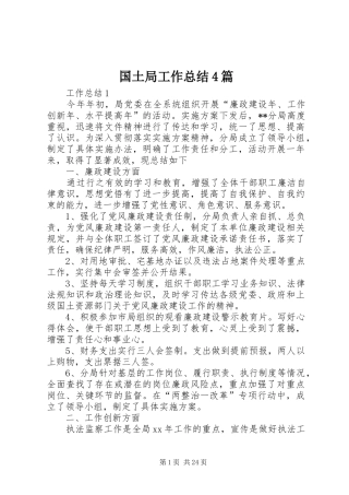 国土局工作总结4篇