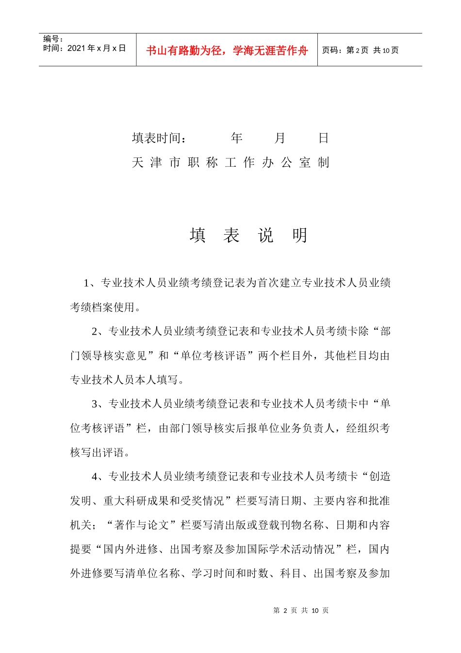 专业技术人员业绩登记表_第2页