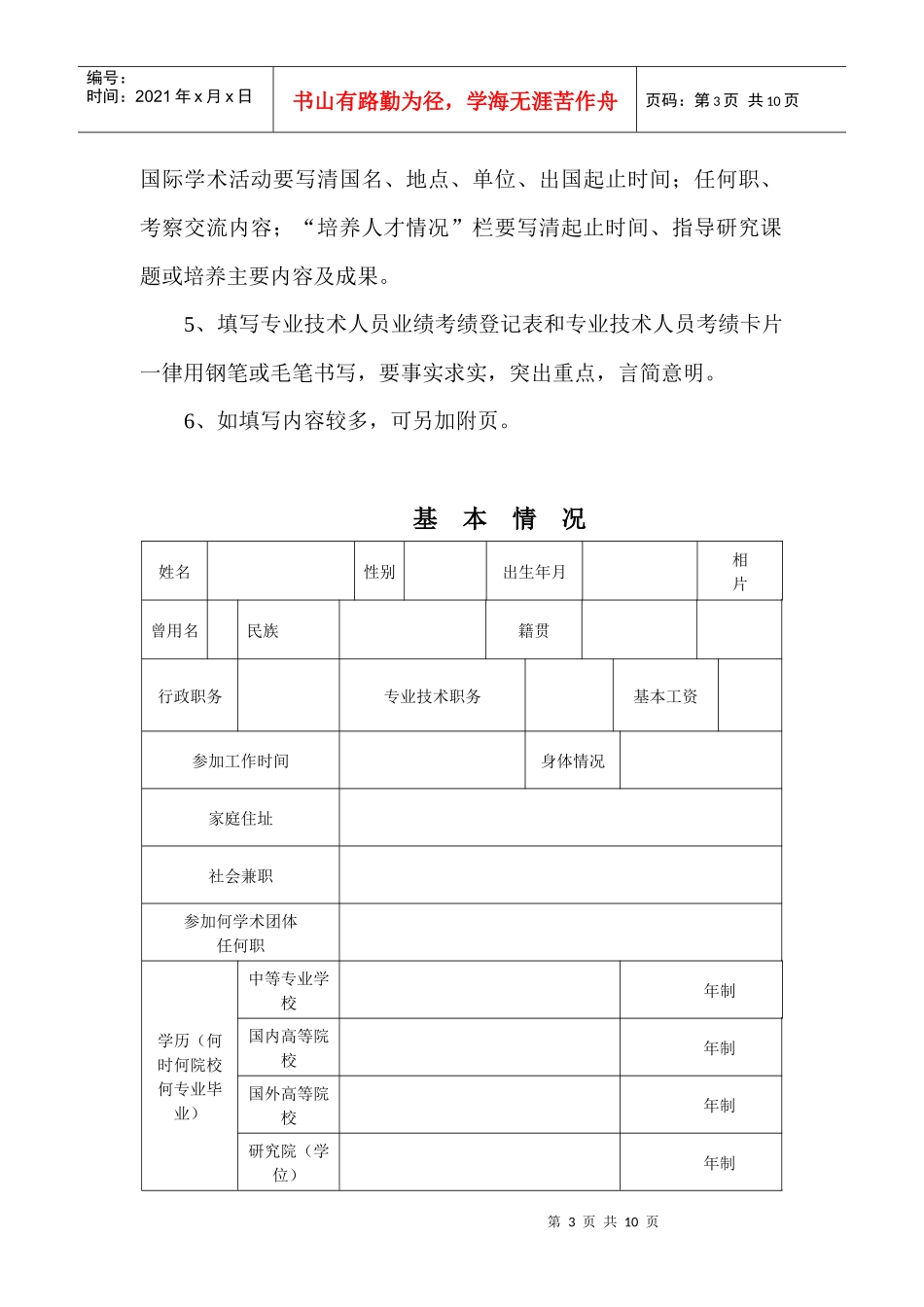 专业技术人员业绩登记表_第3页