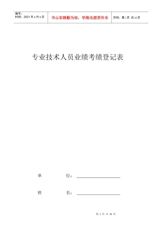 专业技术人员业绩登记表