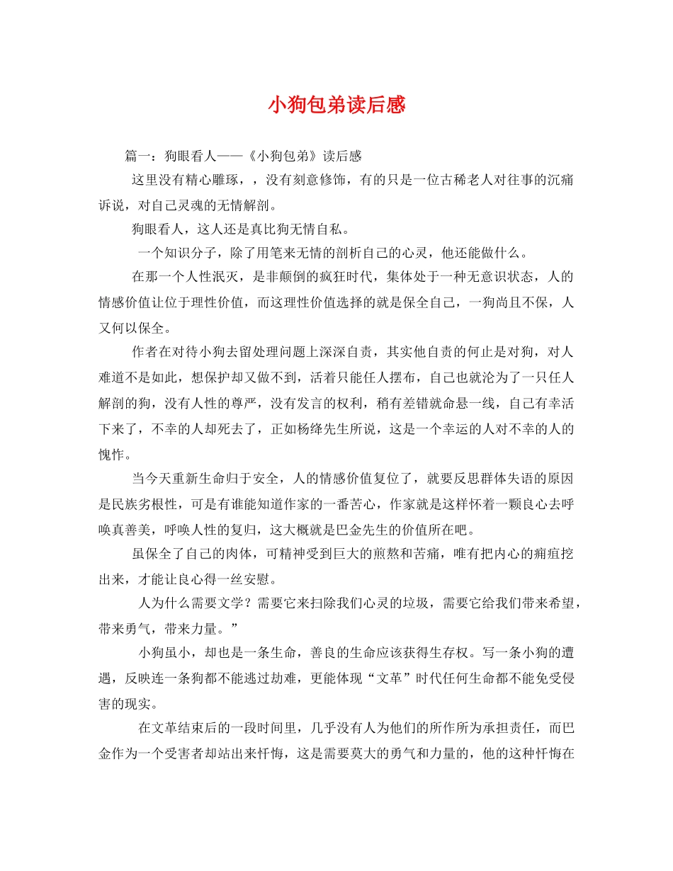 小狗包弟读后感2 _第1页