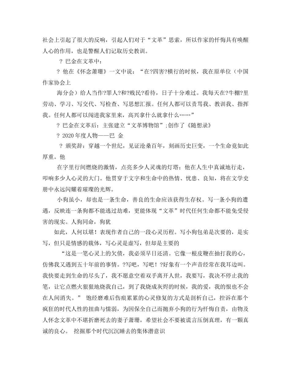小狗包弟读后感2 _第2页