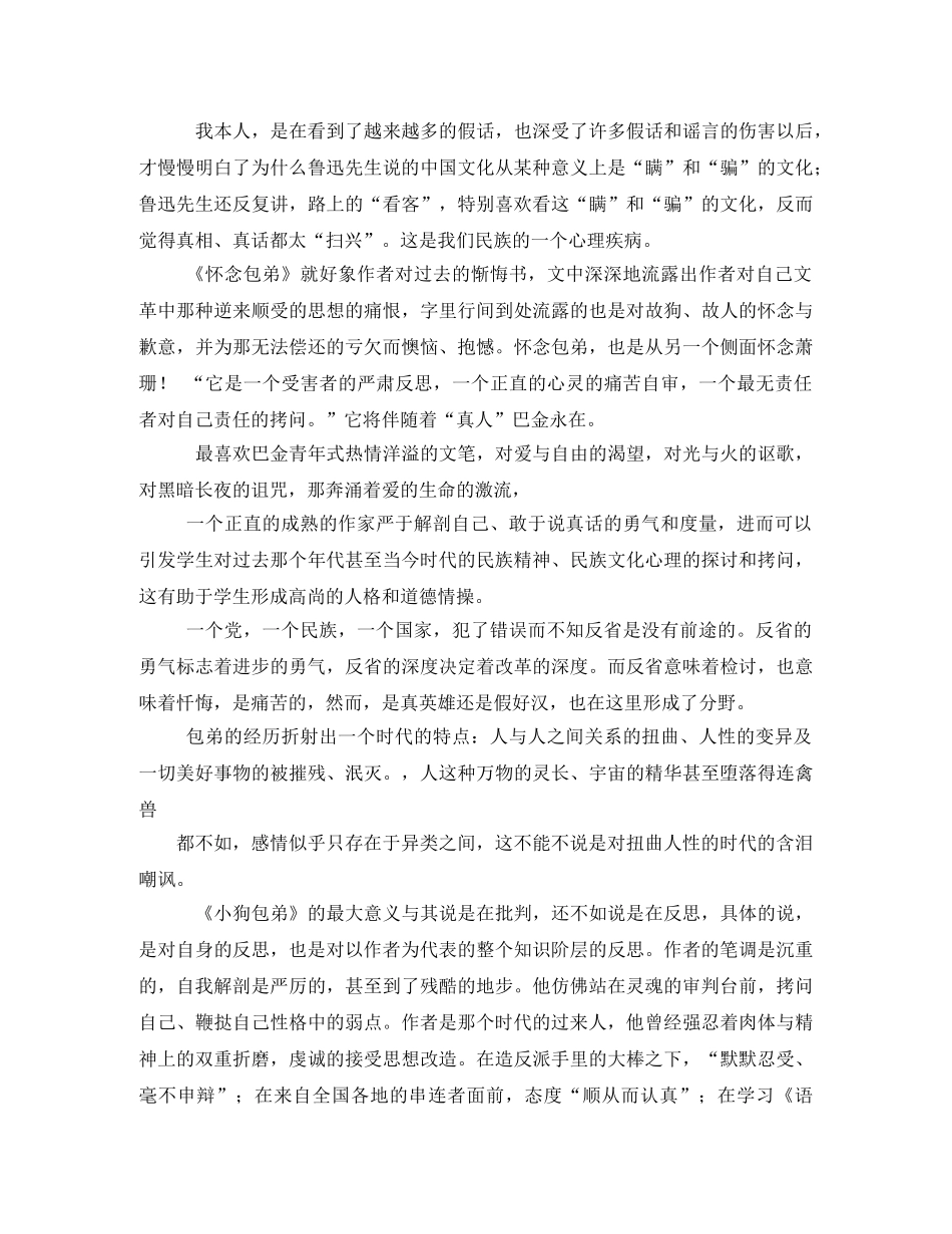 小狗包弟读后感2 _第3页