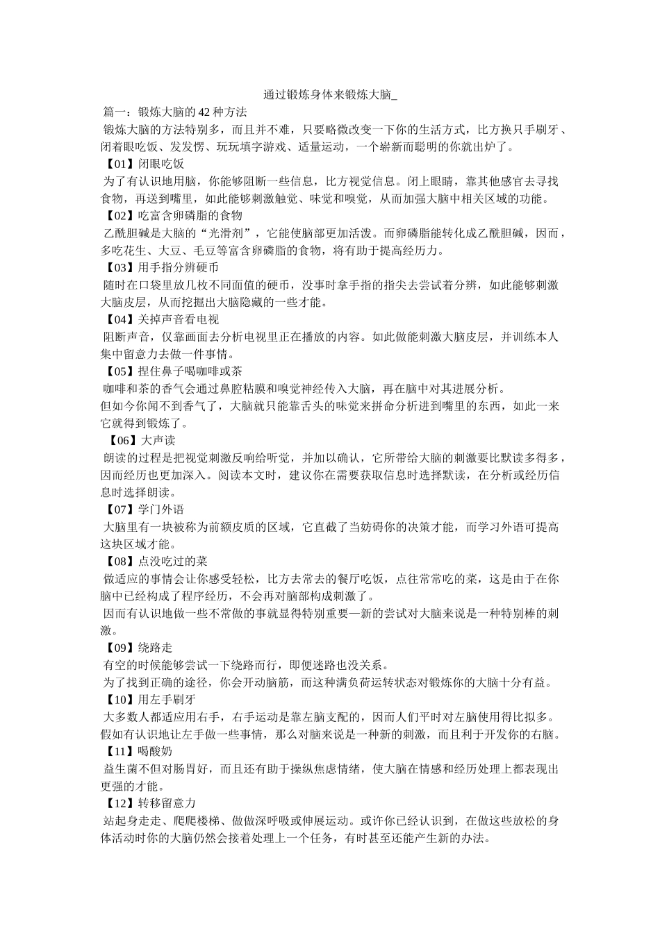 通过锻炼身体来锻炼大脑_ _第1页