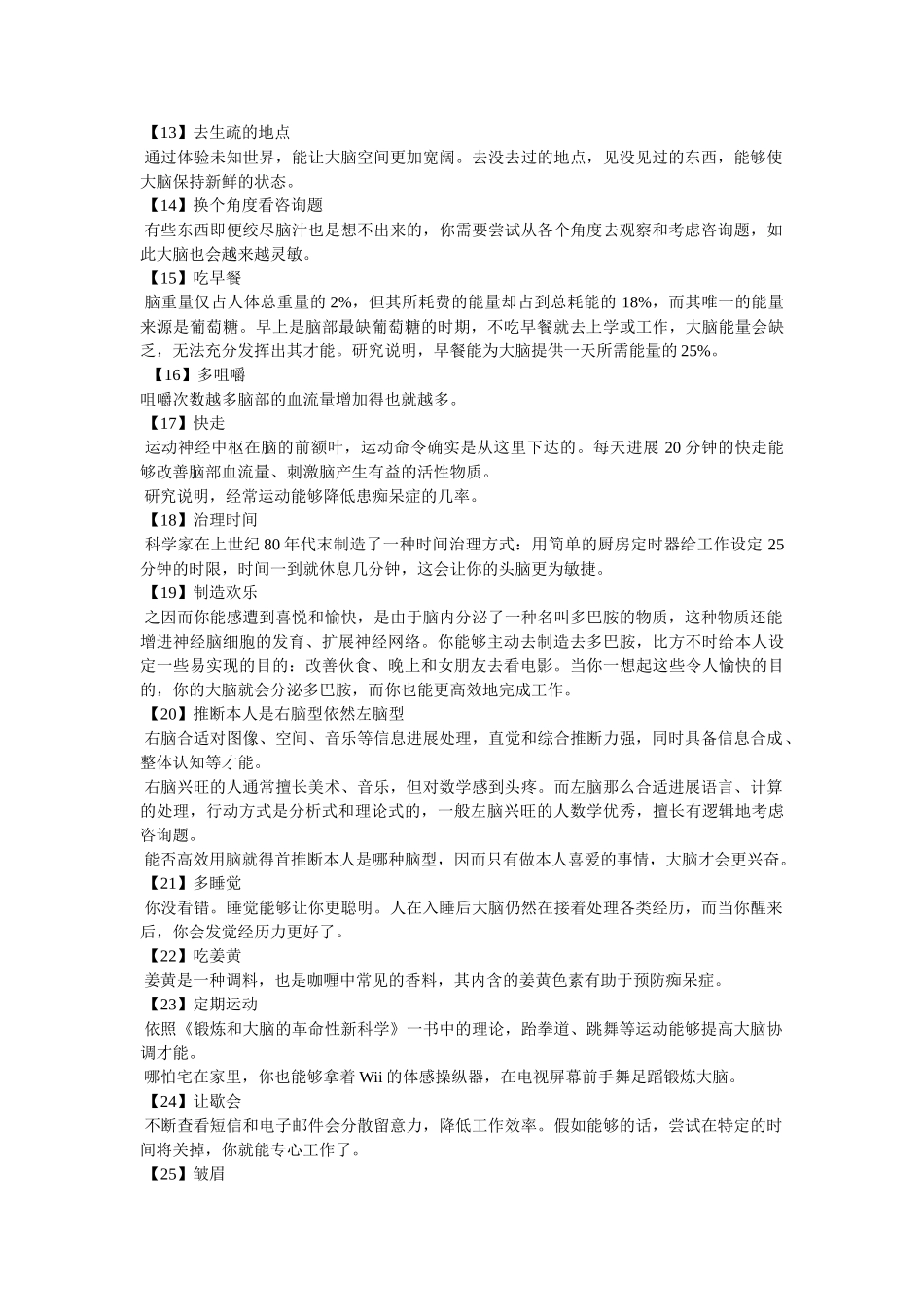 通过锻炼身体来锻炼大脑_ _第2页