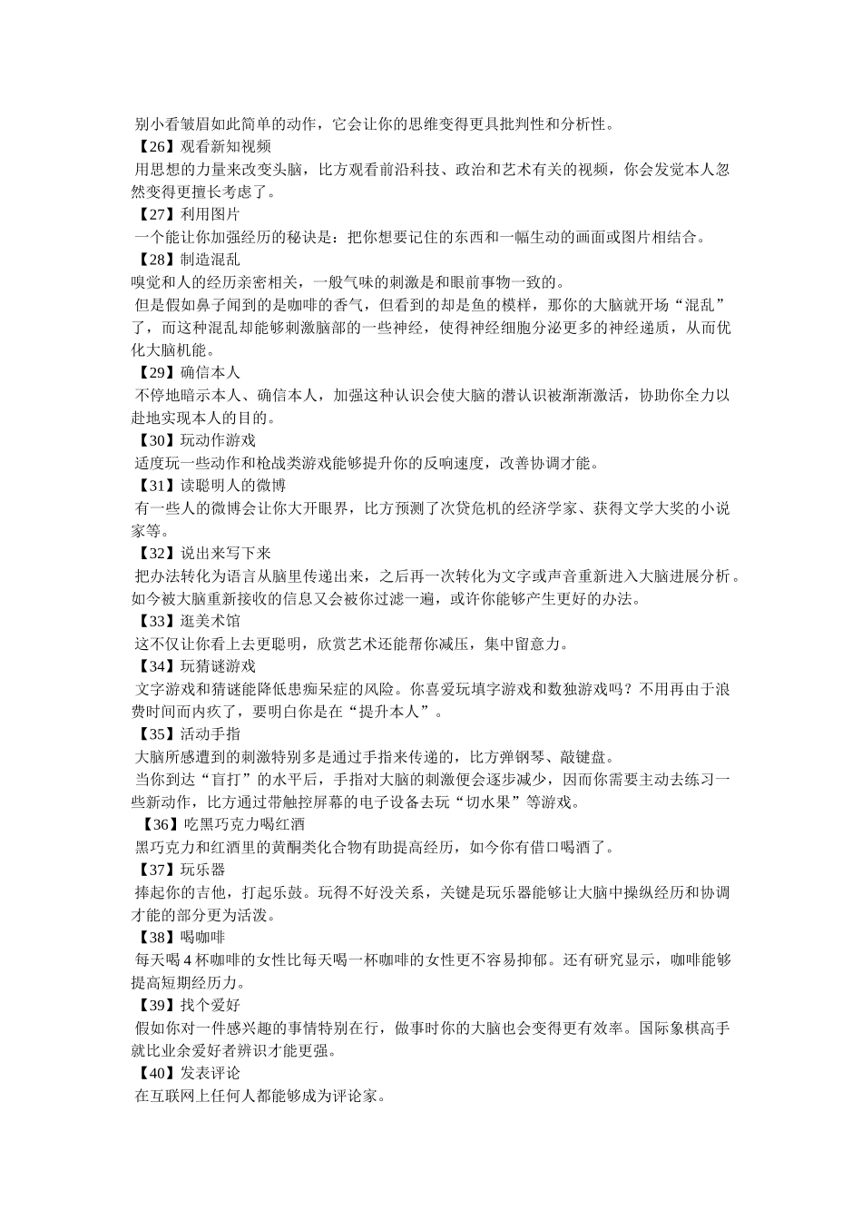 通过锻炼身体来锻炼大脑_ _第3页