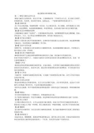 通过锻炼身体来锻炼大脑_ 