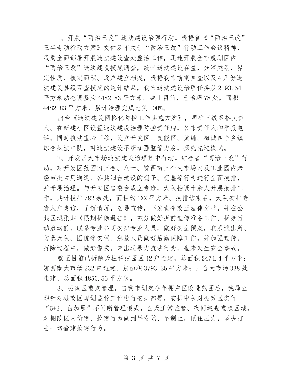 市城乡规划管理监察大队工作总结及2024年工作计划_第3页