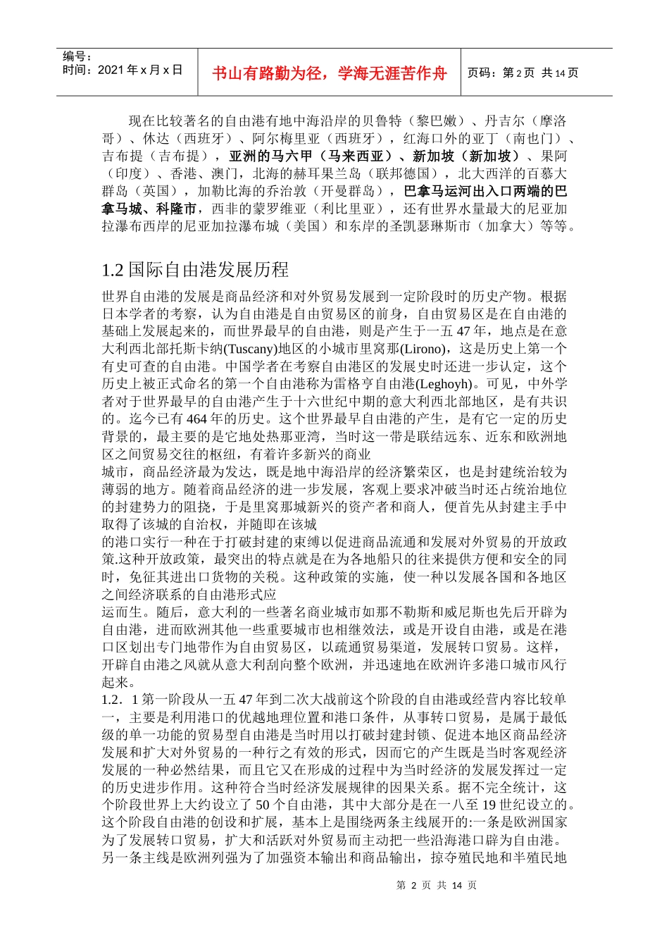 国际贸易扩展资料汇编_第2页