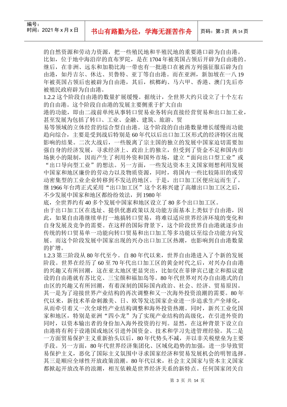 国际贸易扩展资料汇编_第3页