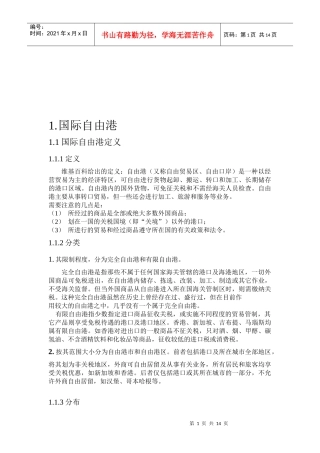 国际贸易扩展资料汇编