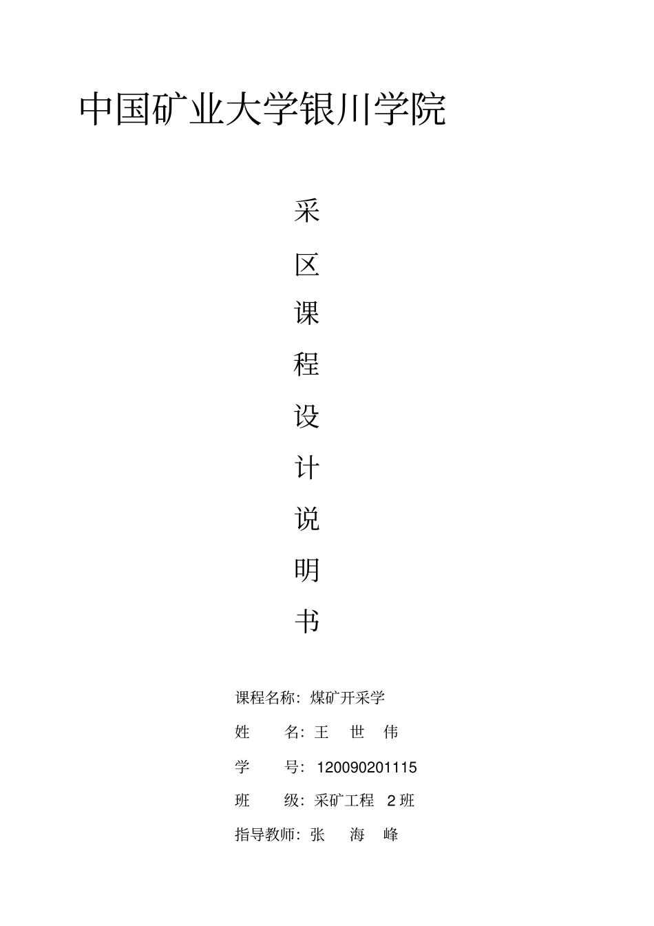 中国矿业大学银川学院_第1页