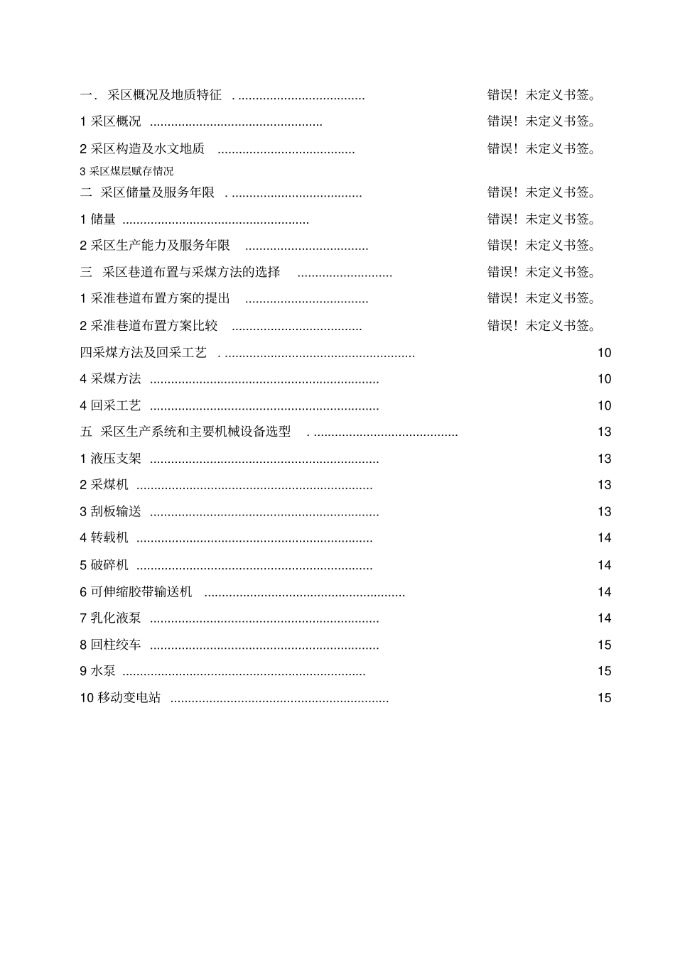 中国矿业大学银川学院_第2页
