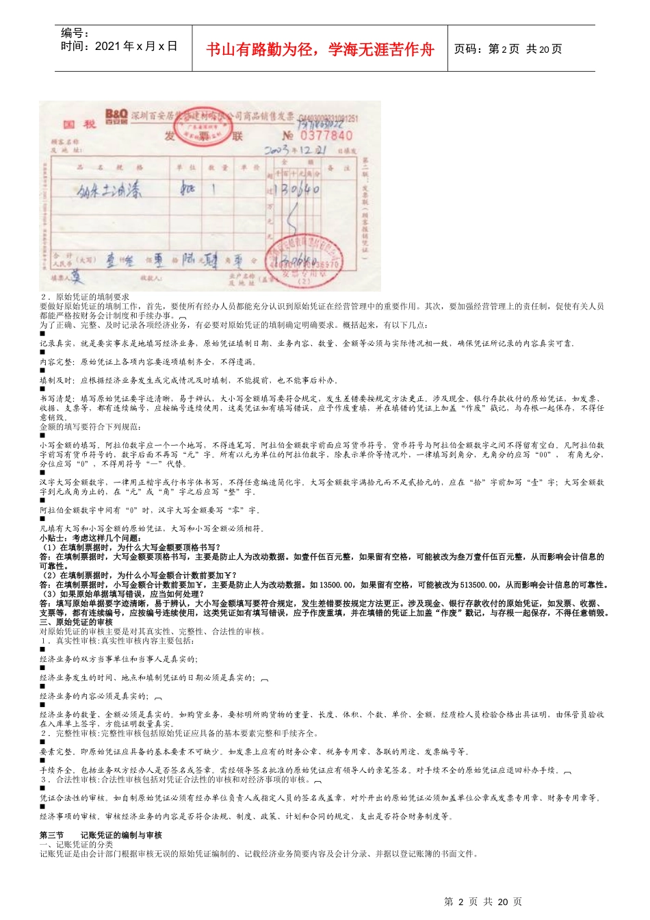 会计实训-日常业务处理_第2页