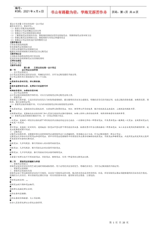 会计实训-日常业务处理