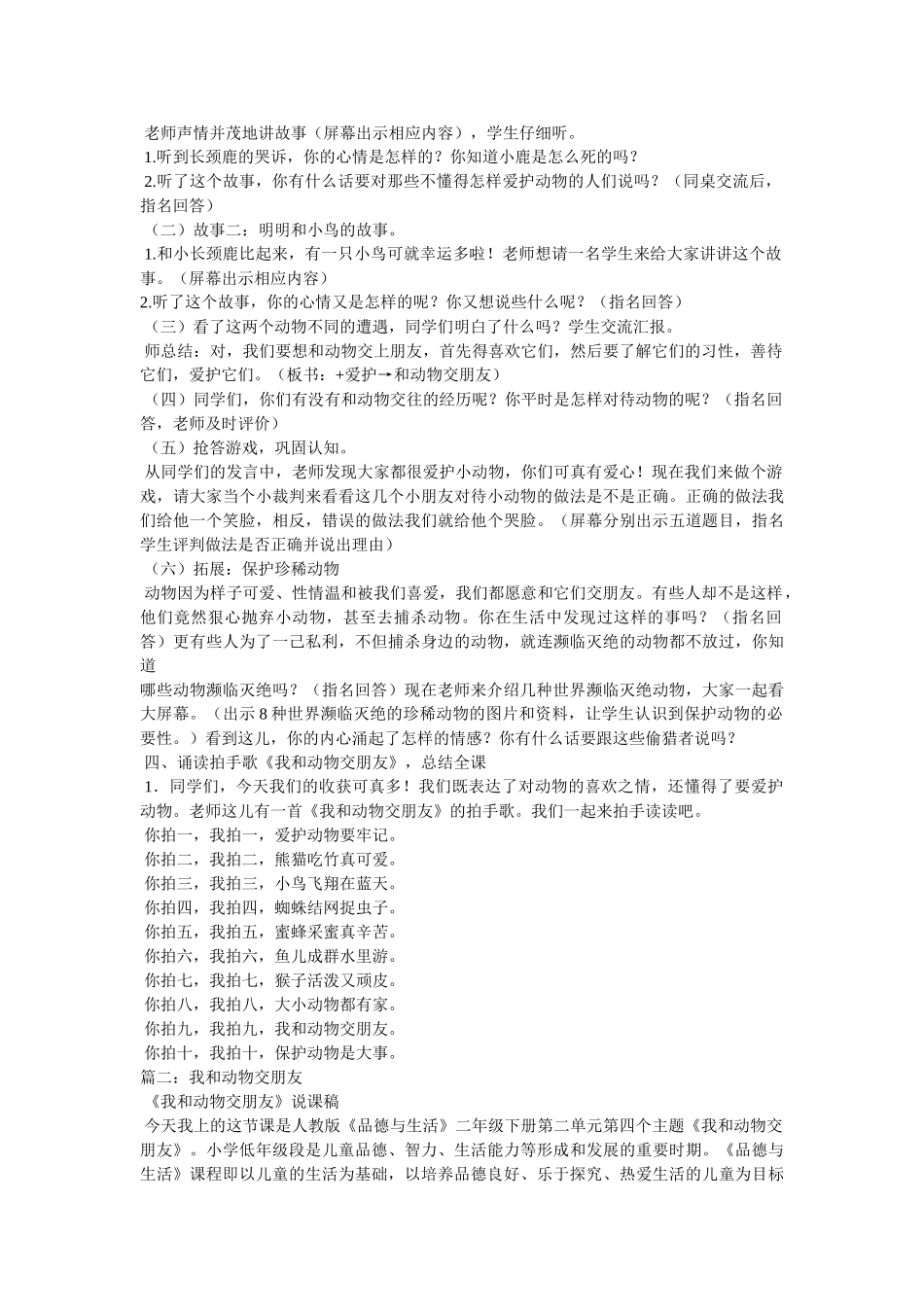 我和动物交朋友作文 _第2页