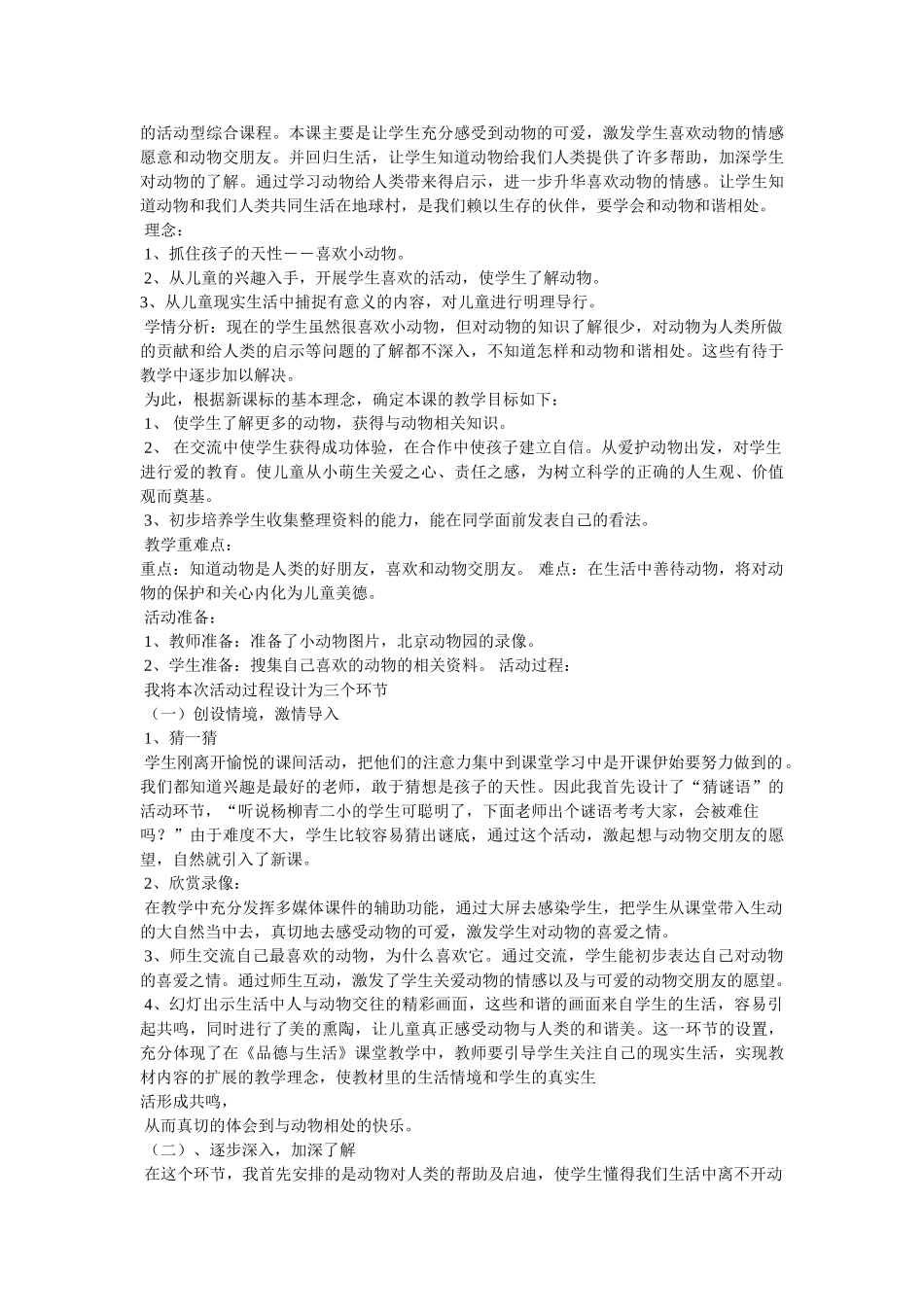我和动物交朋友作文 _第3页