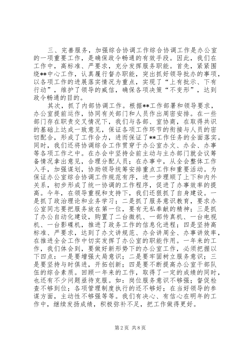 妇联办公室工作总结_第2页