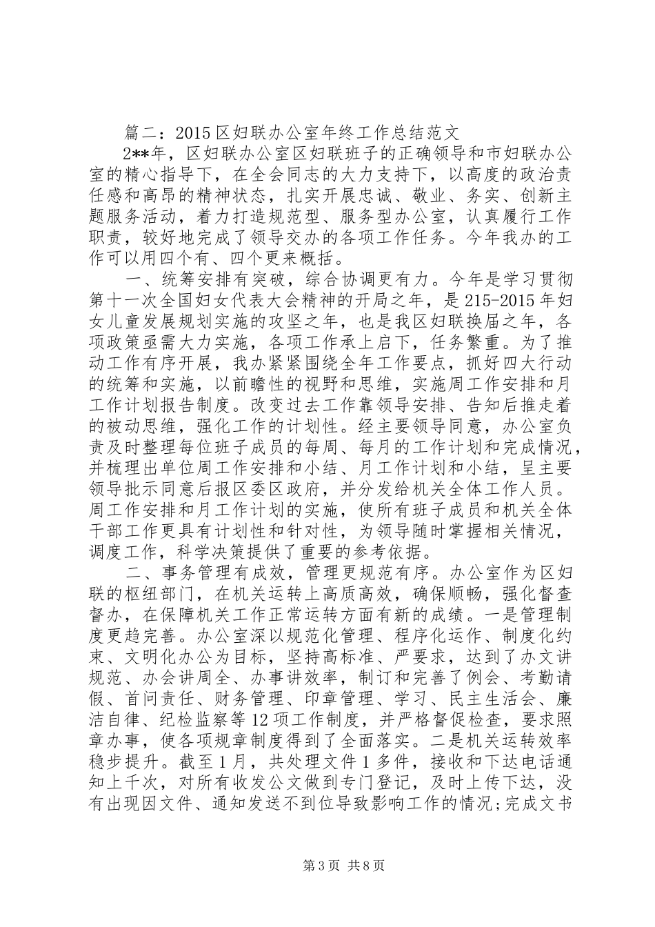 妇联办公室工作总结_第3页
